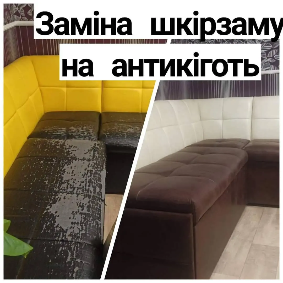 Заміна шкірзаму на антикіготь